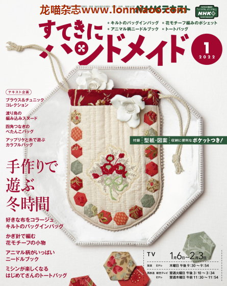 [日本版]すてきにハンドメイド 手工杂志PDF电子版 2022年1月刊